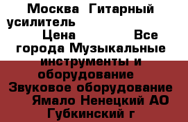 Москва. Гитарный усилитель Fender Mustang I v2.  › Цена ­ 12 490 - Все города Музыкальные инструменты и оборудование » Звуковое оборудование   . Ямало-Ненецкий АО,Губкинский г.